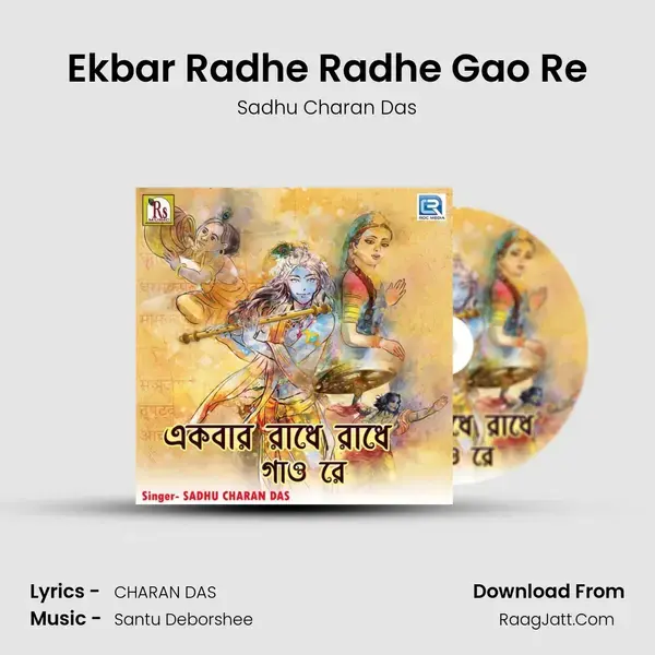 Ekbar Radhe Radhe Gao Re mp3 song