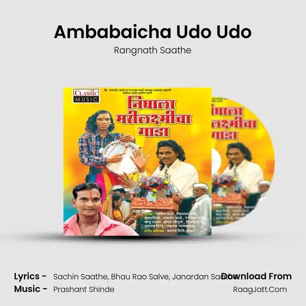 Ambabaicha Udo Udo mp3 song