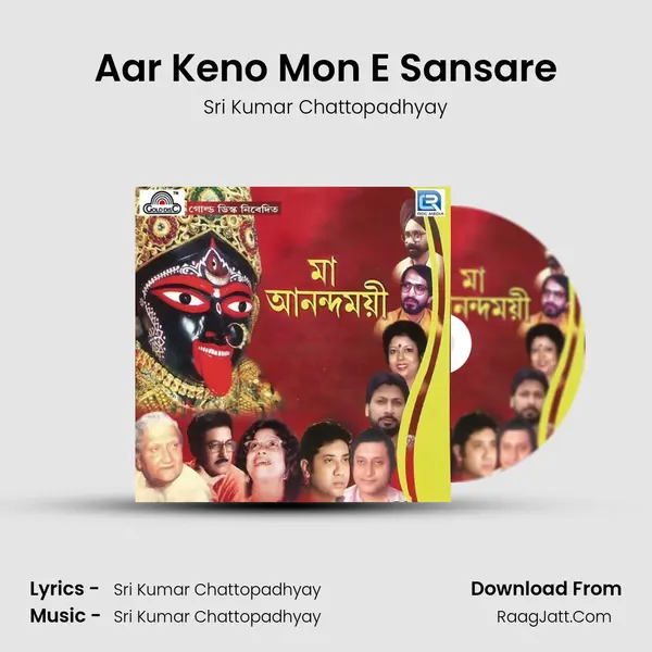 Aar Keno Mon E Sansare Song mp3 | Sri Kumar Chattopadhyay