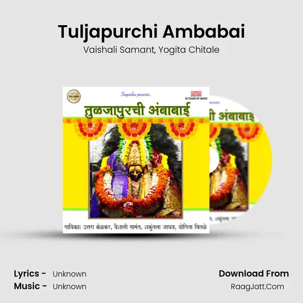 Tuljapurchi Ambabai mp3 song