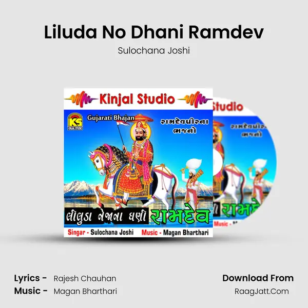 Liluda No Dhani Ramdev Song mp3 | Sulochana Joshi