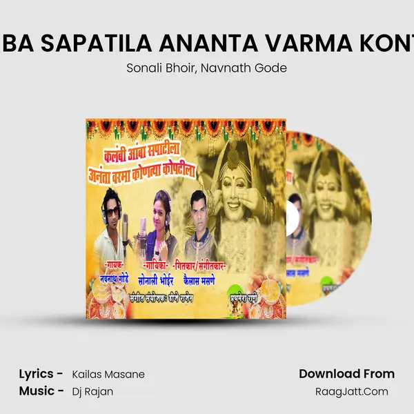 KALAMBI AMBA SAPATILA ANANTA VARMA KONTYA KOPTILA mp3 song