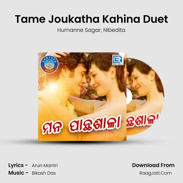 Tame Joukatha Kahina Duet Song mp3 | Humanne Sagar