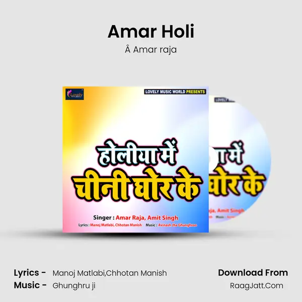 Amar Holi mp3 song