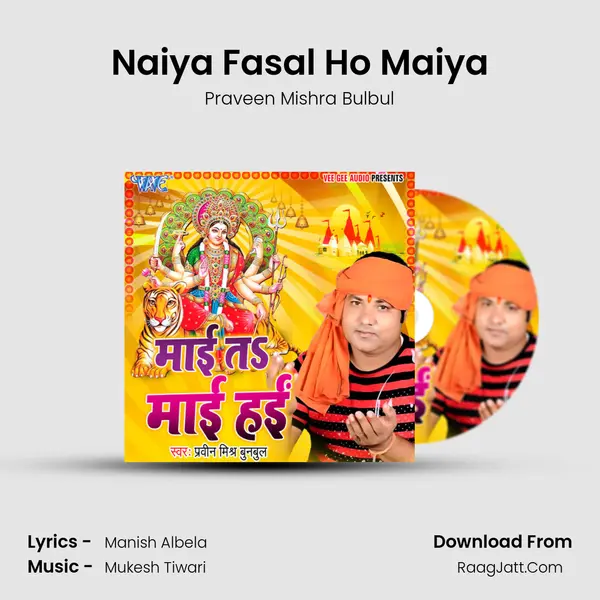 Naiya Fasal Ho Maiya mp3 song