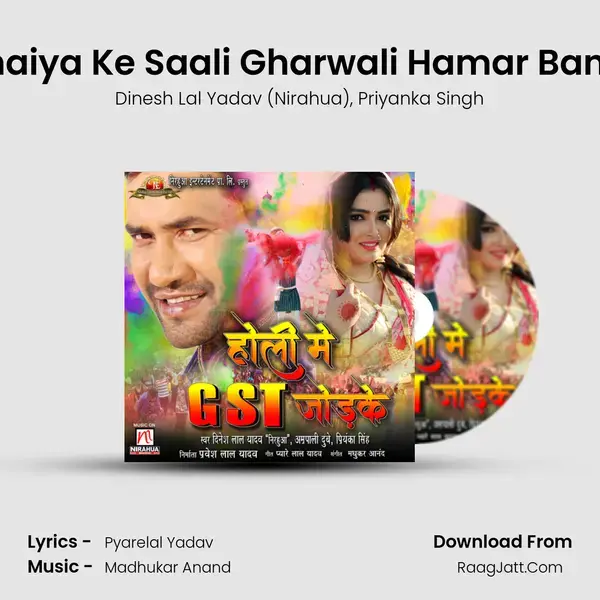 Bhaiya Ke Saali Gharwali Hamar Banja Song mp3 | Dinesh Lal Yadav (Nirahua)