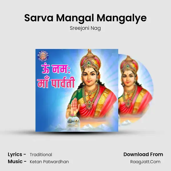 Sarva Mangal Mangalye mp3 song