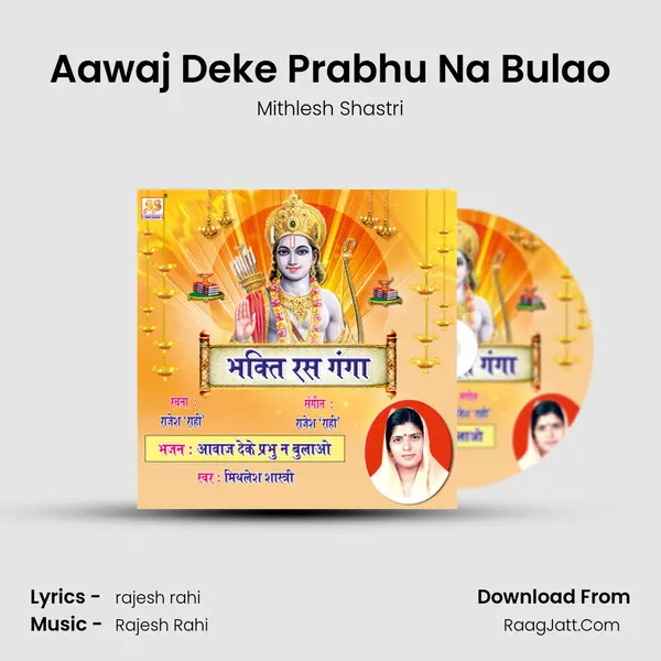 Aawaj Deke Prabhu Na Bulao mp3 song