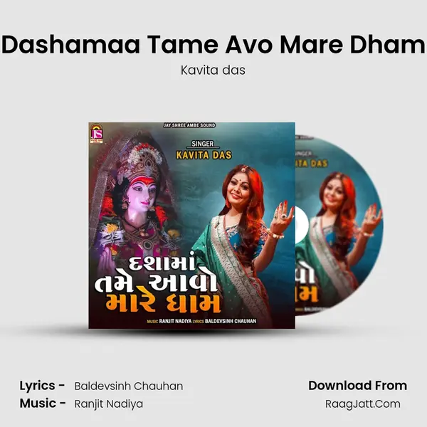 Dashamaa Tame Avo Mare Dham mp3 song