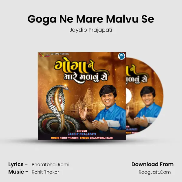 Goga Ne Mare Malvu Se mp3 song