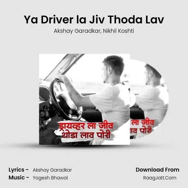 Ya Driver la Jiv Thoda Lav mp3 song