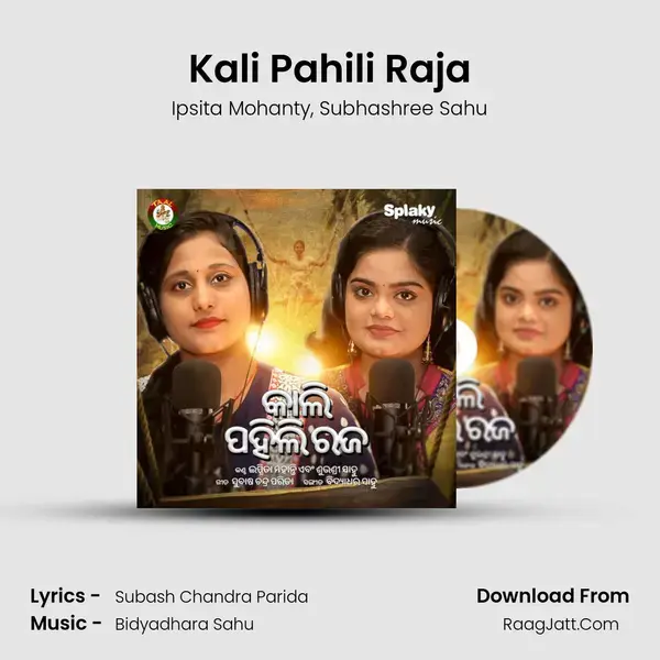 Kali Pahili Raja - Ipsita Mohanty