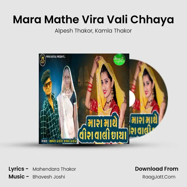 Mara Mathe Vira Vali Chhaya mp3 song