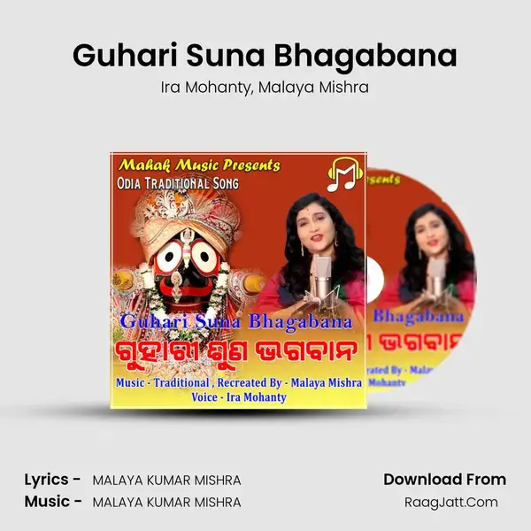 Guhari Suna Bhagabana mp3 song