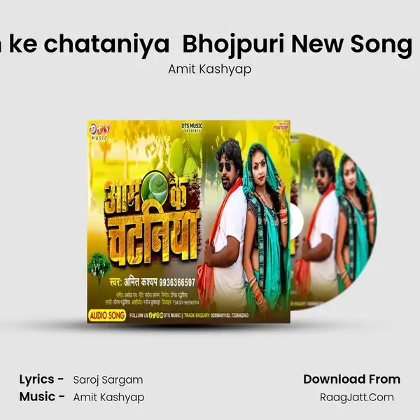 Aam ke chataniya  Bhojpuri New Song 2022 mp3 song