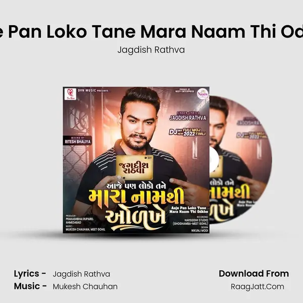 Aaje Pan Loko Tane Mara Naam Thi Odkhe mp3 song