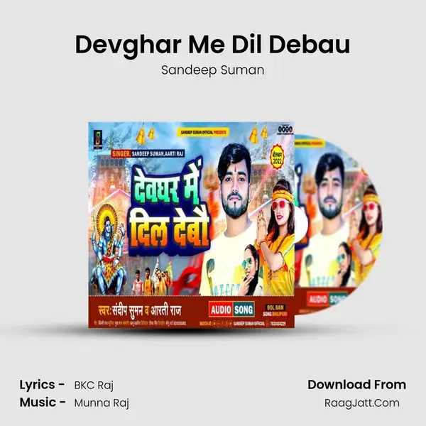 Devghar Me Dil Debau mp3 song