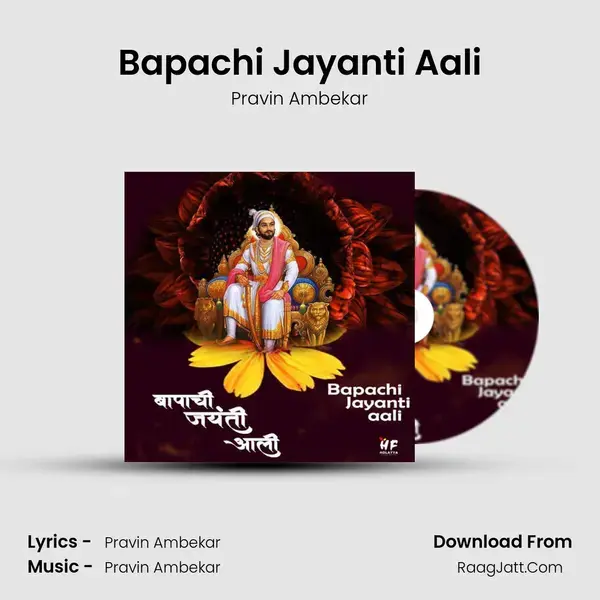 Bapachi Jayanti Aali mp3 song