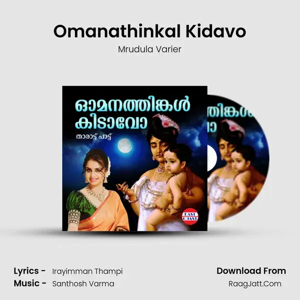 Omanathinkal Kidavo mp3 song