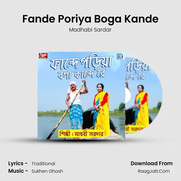 Fande Poriya Boga Kande mp3 song