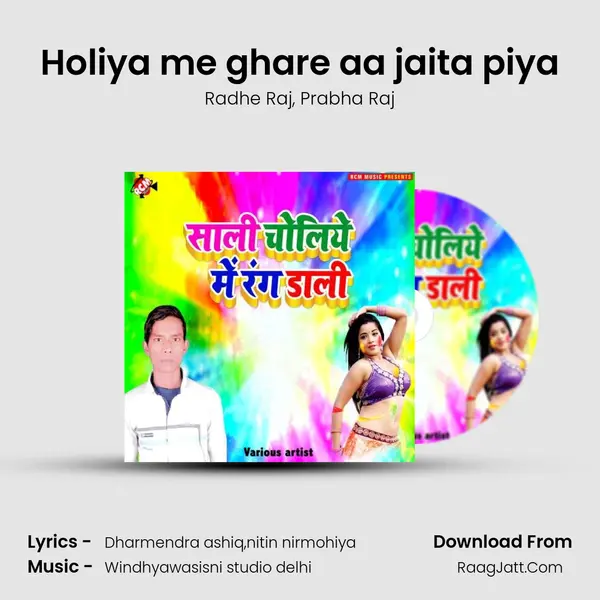 Holiya me ghare aa jaita piya mp3 song