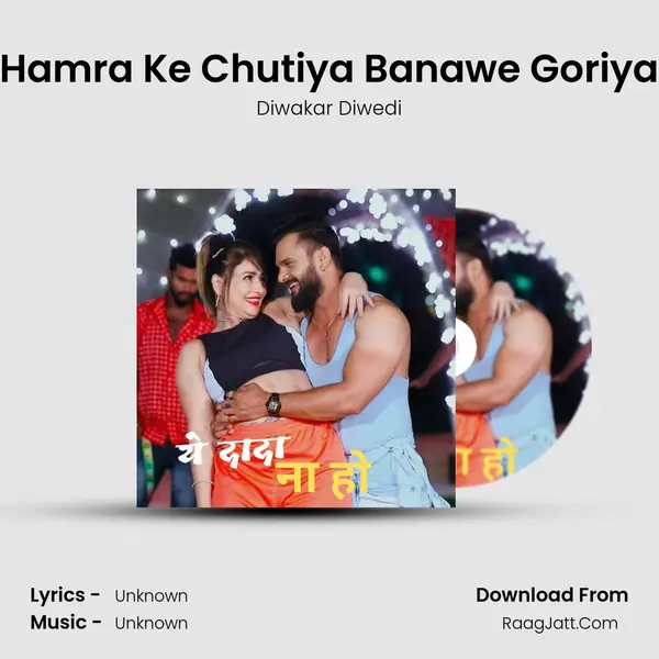 Hamra Ke Chutiya Banawe Goriya mp3 song