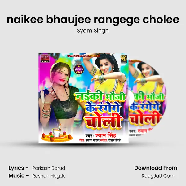 naikee bhaujee rangege cholee mp3 song