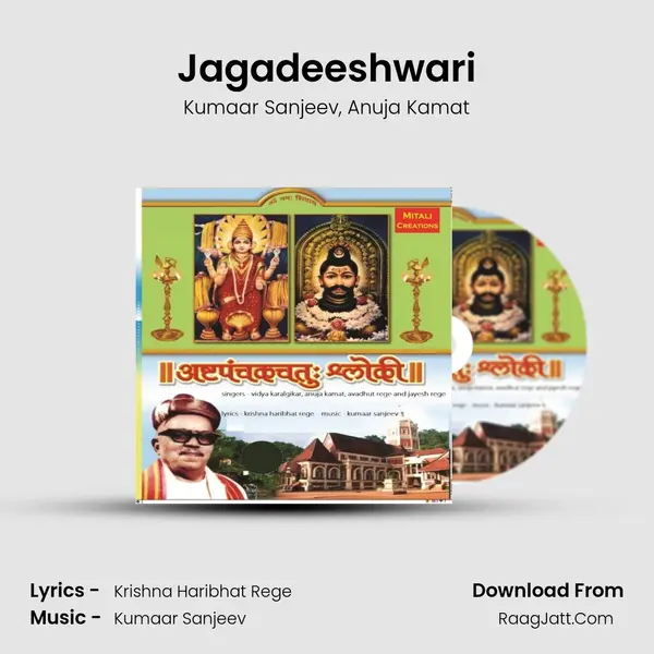 Jagadeeshwari mp3 song