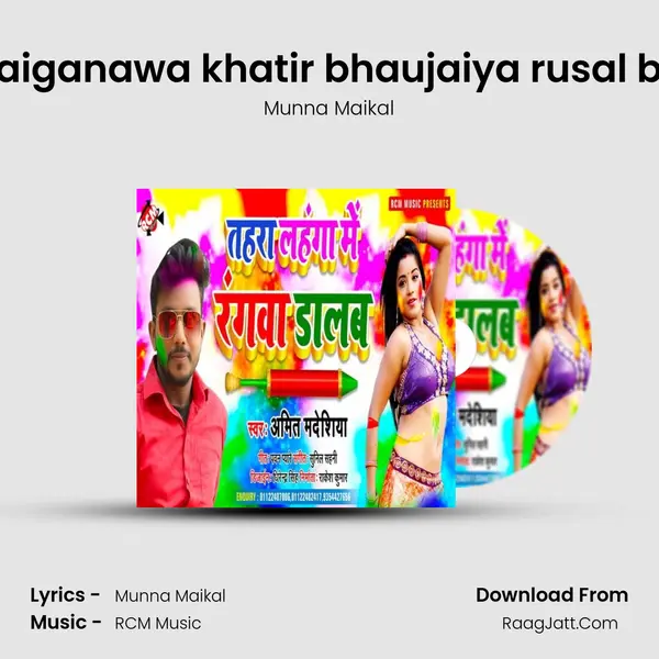 Baiganawa khatir bhaujaiya rusal ba Song mp3 | Munna Maikal