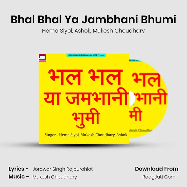 Bhal Bhal Ya Jambhani Bhumi mp3 song