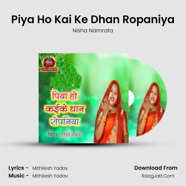 Piya Ho Kai Ke Dhan Ropaniya mp3 song