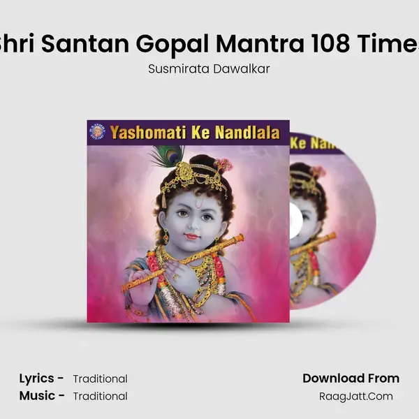 Shri Santan Gopal Mantra 108 Times Song mp3 | Susmirata Dawalkar