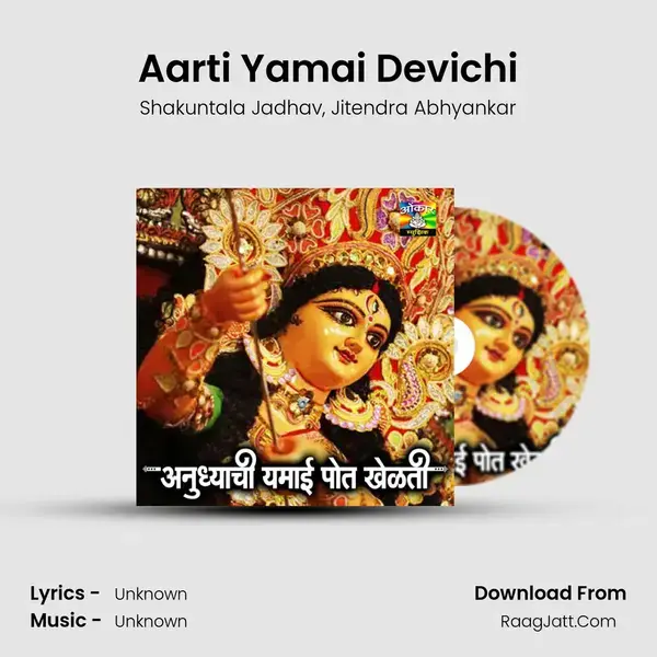 Aarti Yamai Devichi Song mp3 | Shakuntala Jadhav