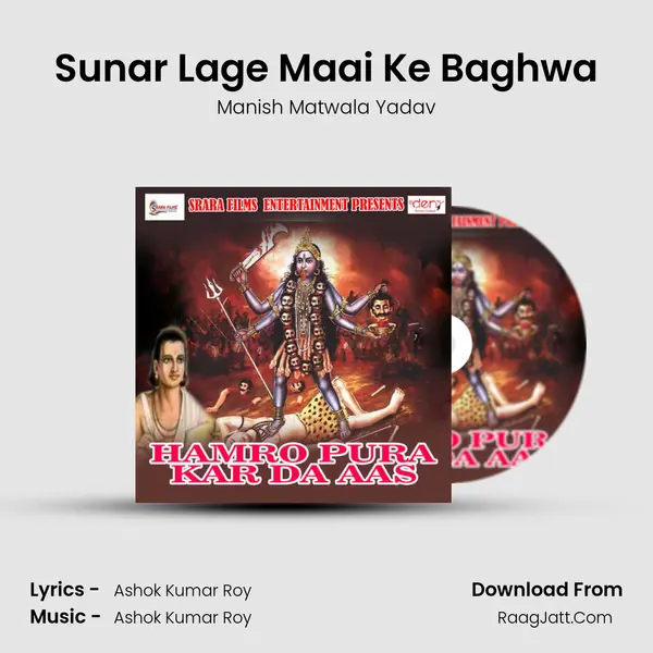 Sunar Lage Maai Ke Baghwa mp3 song