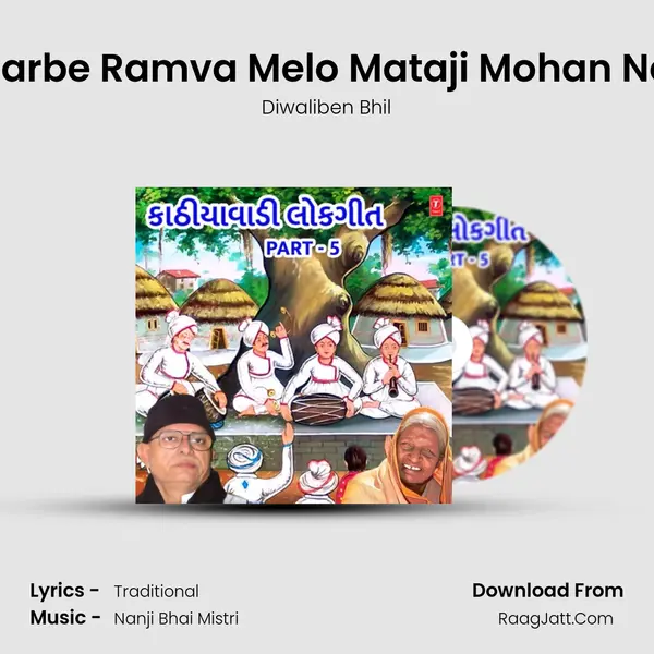 Garbe Ramva Melo Mataji Mohan Ne (From Lokgeet) mp3 song