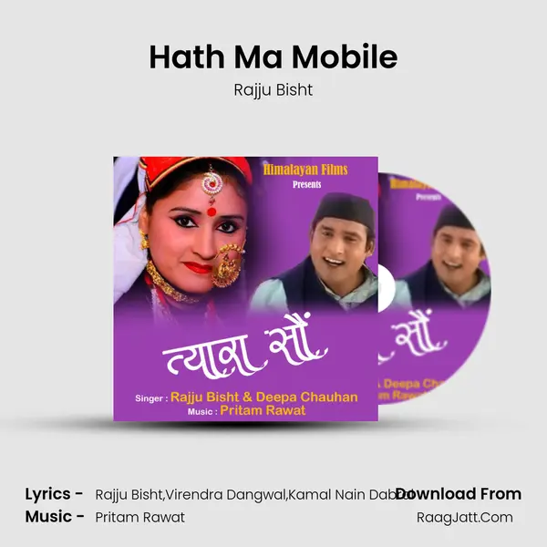 Hath Ma Mobile mp3 song