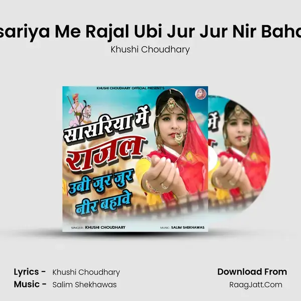 Sasariya Me Rajal Ubi Jur Jur Nir Bahave mp3 song