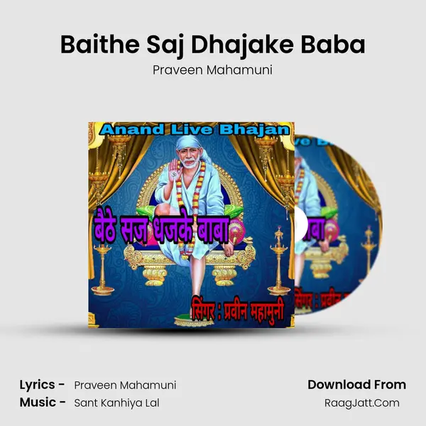 Baithe Saj Dhajake Baba mp3 song