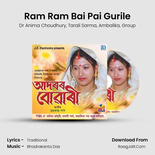 Ram Ram Bai Pai Gurile mp3 song