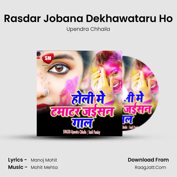 Rasdar Jobana Dekhawataru Ho mp3 song