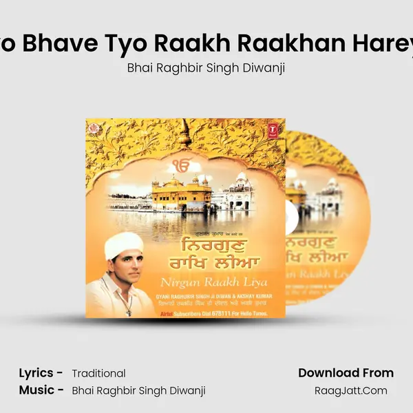 Jyo Bhave Tyo Raakh Raakhan Hareya mp3 song