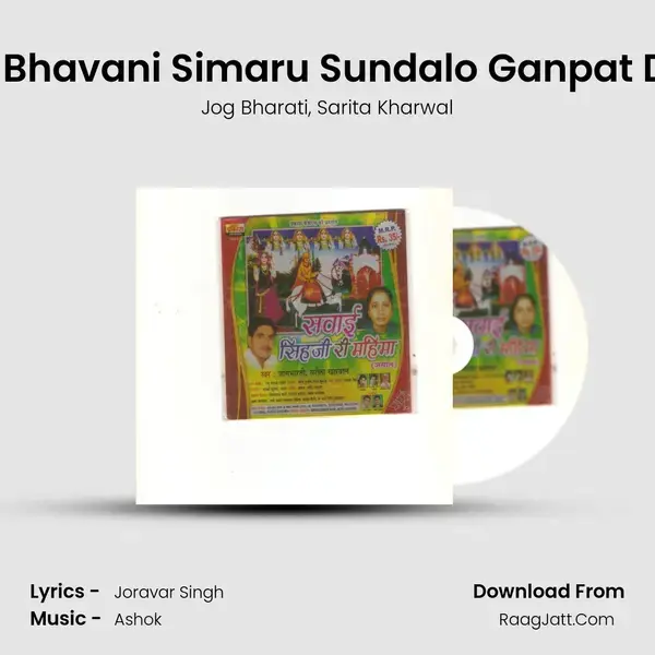 Jiyo Bhavani Simaru Sundalo Ganpat Devo Song mp3 | Jog Bharati