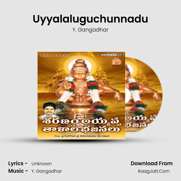 Uyyalaluguchunnadu Song mp3 | Y. Gangadhar