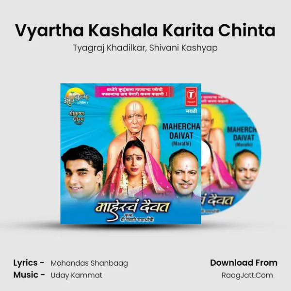 Vyartha Kashala Karita Chinta Song mp3 | Tyagraj Khadilkar