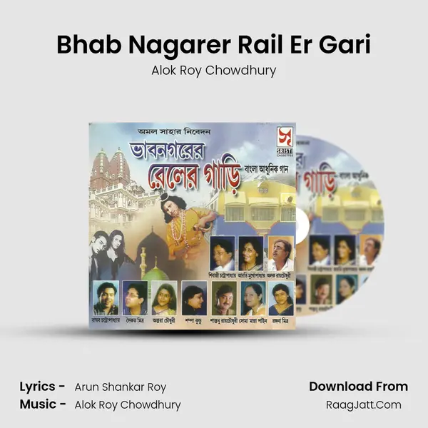 Bhab Nagarer Rail Er Gari Song mp3 | Alok Roy Chowdhury