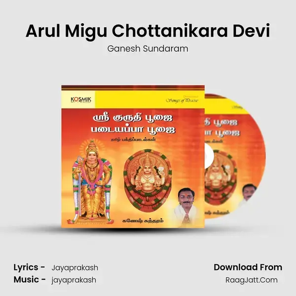 Arul Migu Chottanikara Devi Song mp3 | Ganesh Sundaram