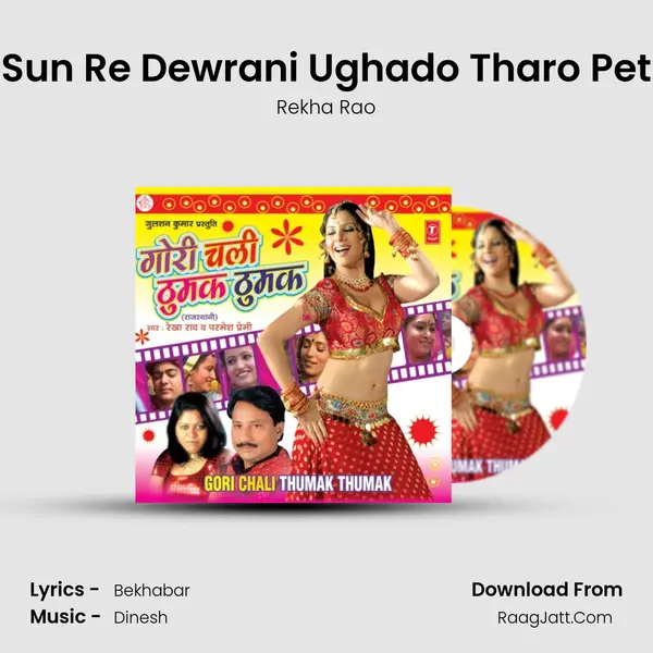 Sun Re Dewrani Ughado Tharo Pet Song mp3 | Rekha Rao