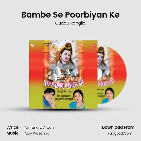 Bambe Se Poorbiyan Ke Song mp3 | Guddu Rangila