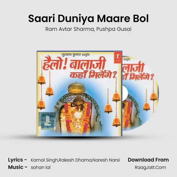 Saari Duniya Maare Bol Song mp3 | Ram Avtar Sharma