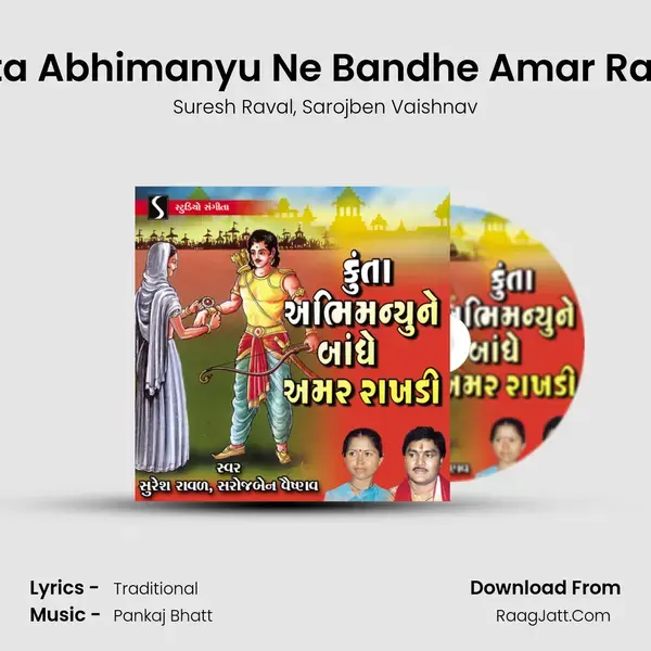 Kunta Abhimanyu Ne Bandhe Amar Rakhdi Song mp3 | Suresh Raval